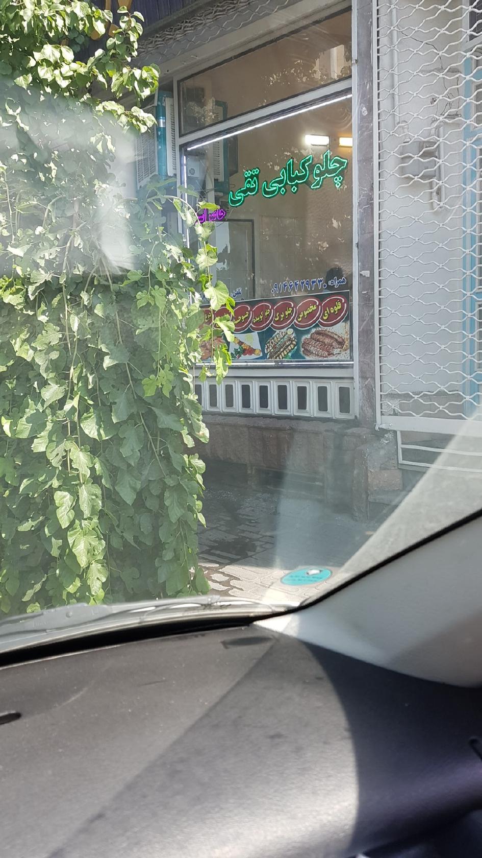 رستوران تقی