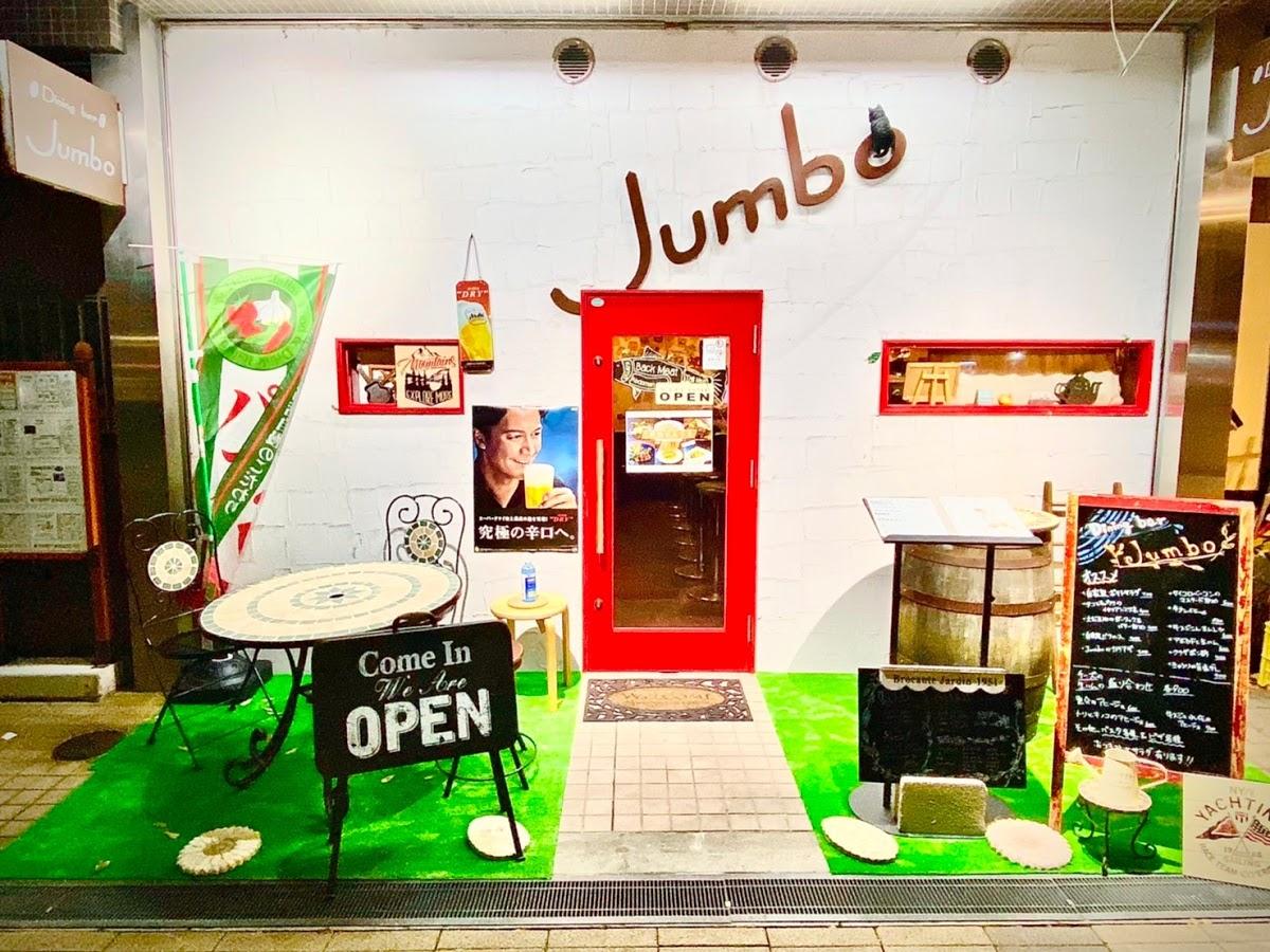 ジャンボ セントラル