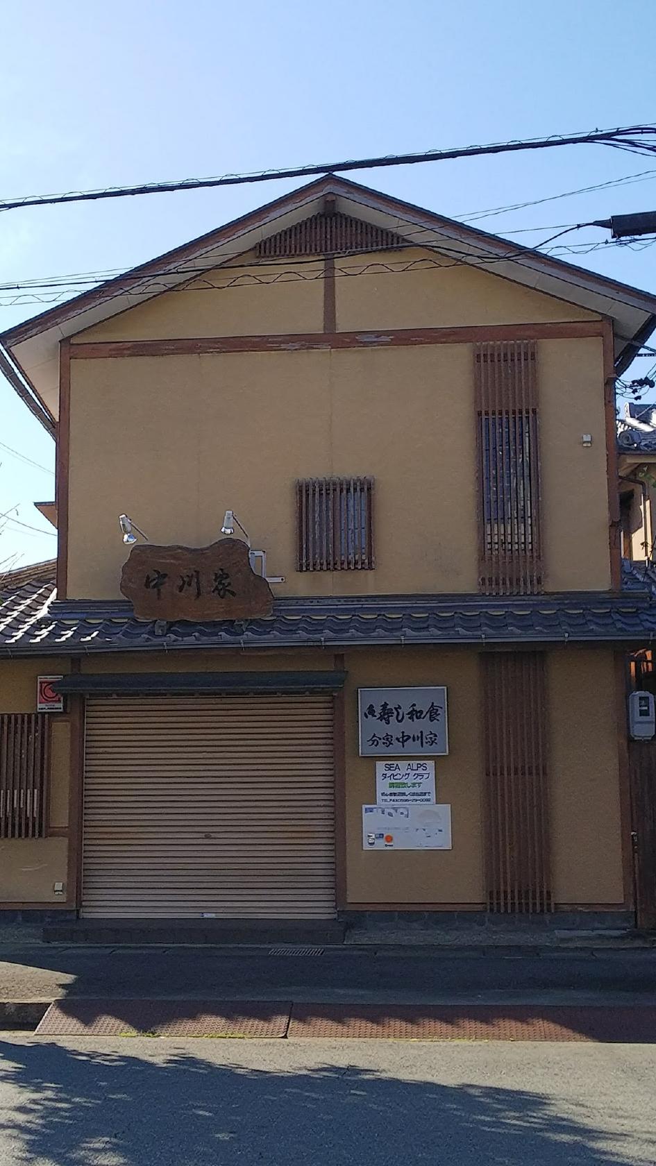 中川家