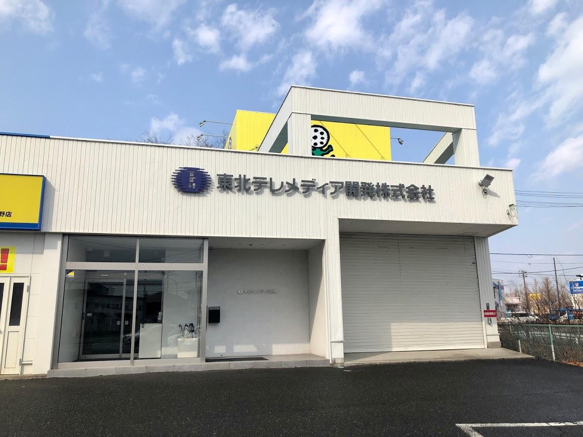 東北テレメディア開発㈱
