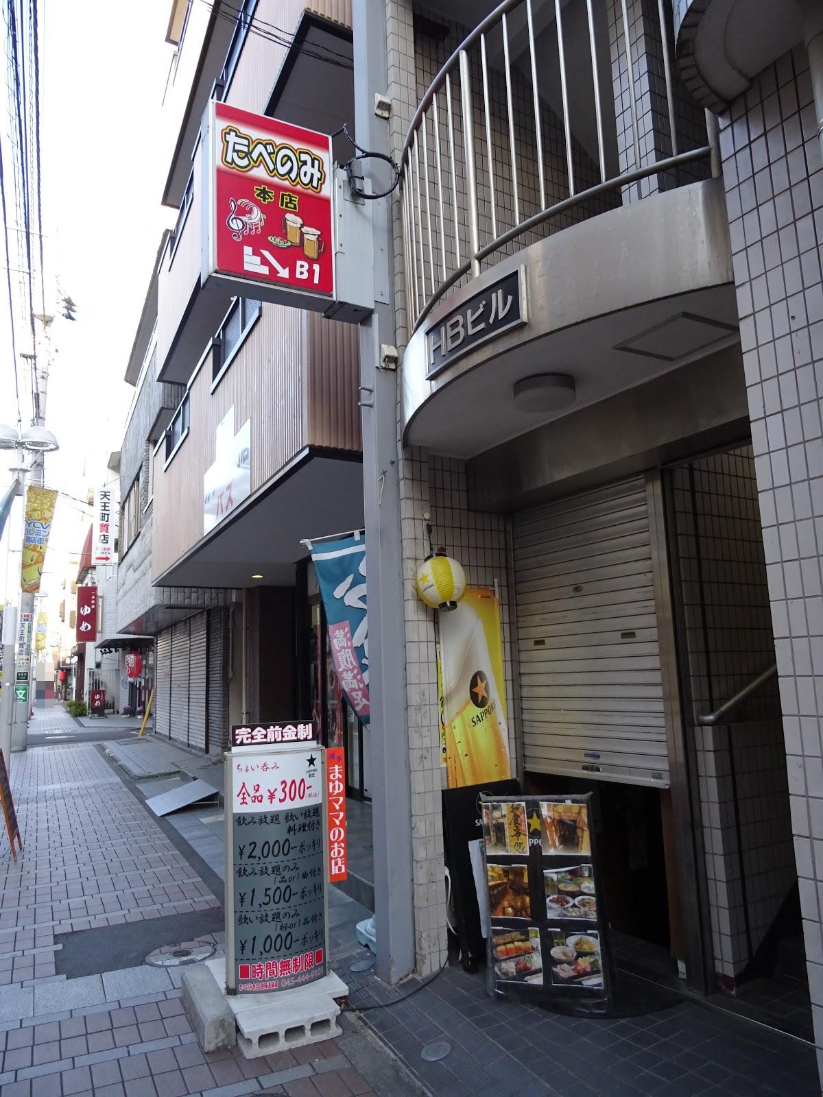 たべのみ本店 趣味道楽庵