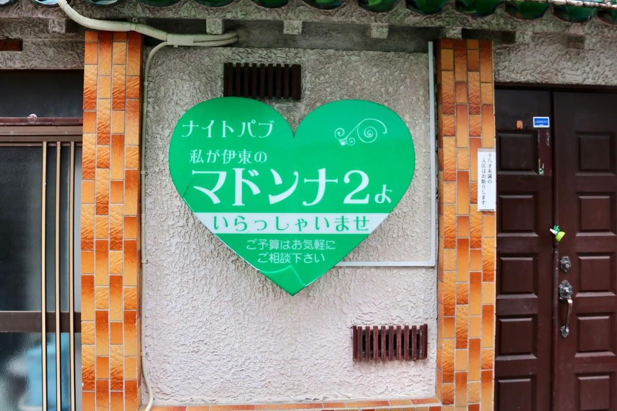 ナイトパブ マドンナ２