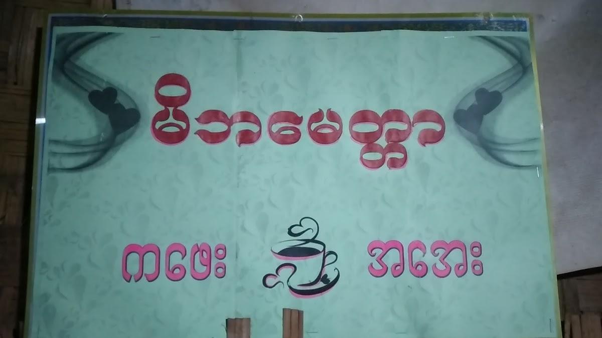 မိဘမေတ္တာ