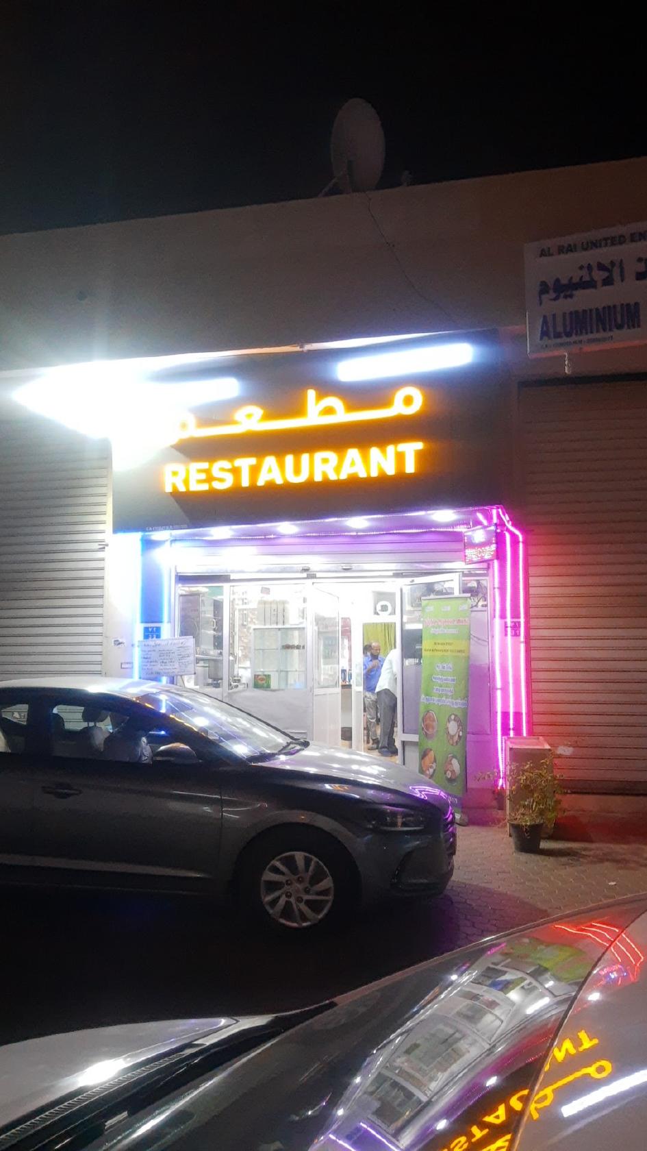 Waal Biseeya restaurent مطعم وادي بسيا