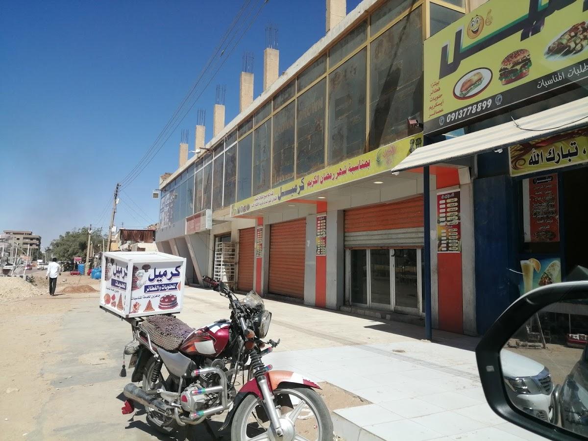 كرميل