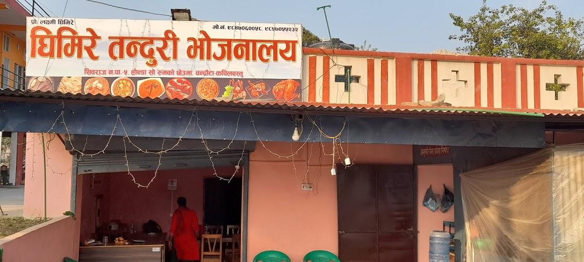 Ghimire Tanduri Bhojnalaya