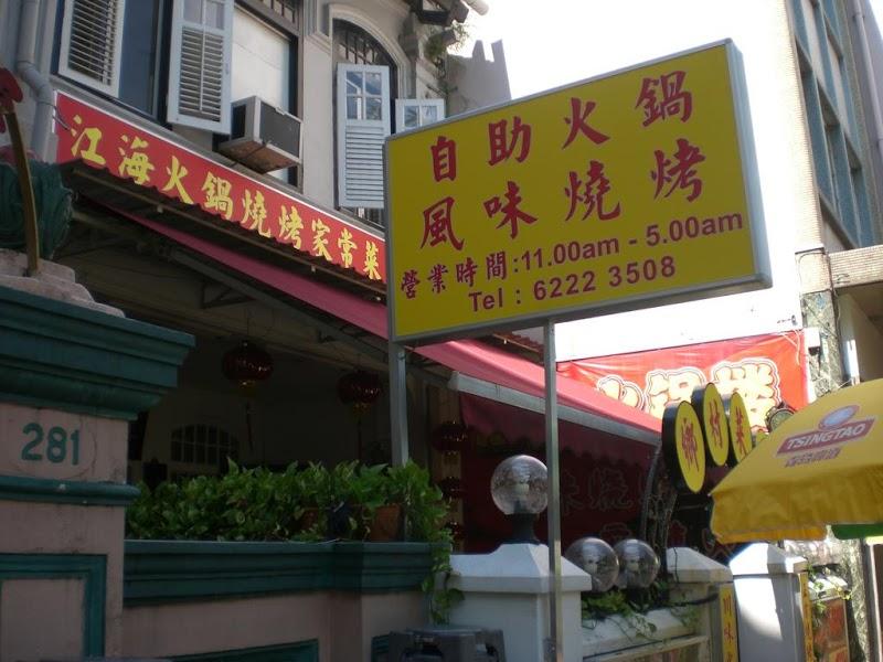 Zi Zhu Huo Guo Feng Wei Shao Kao