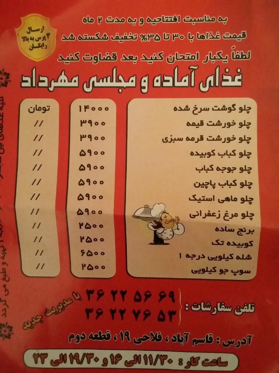 آشپزخانه مهرداد