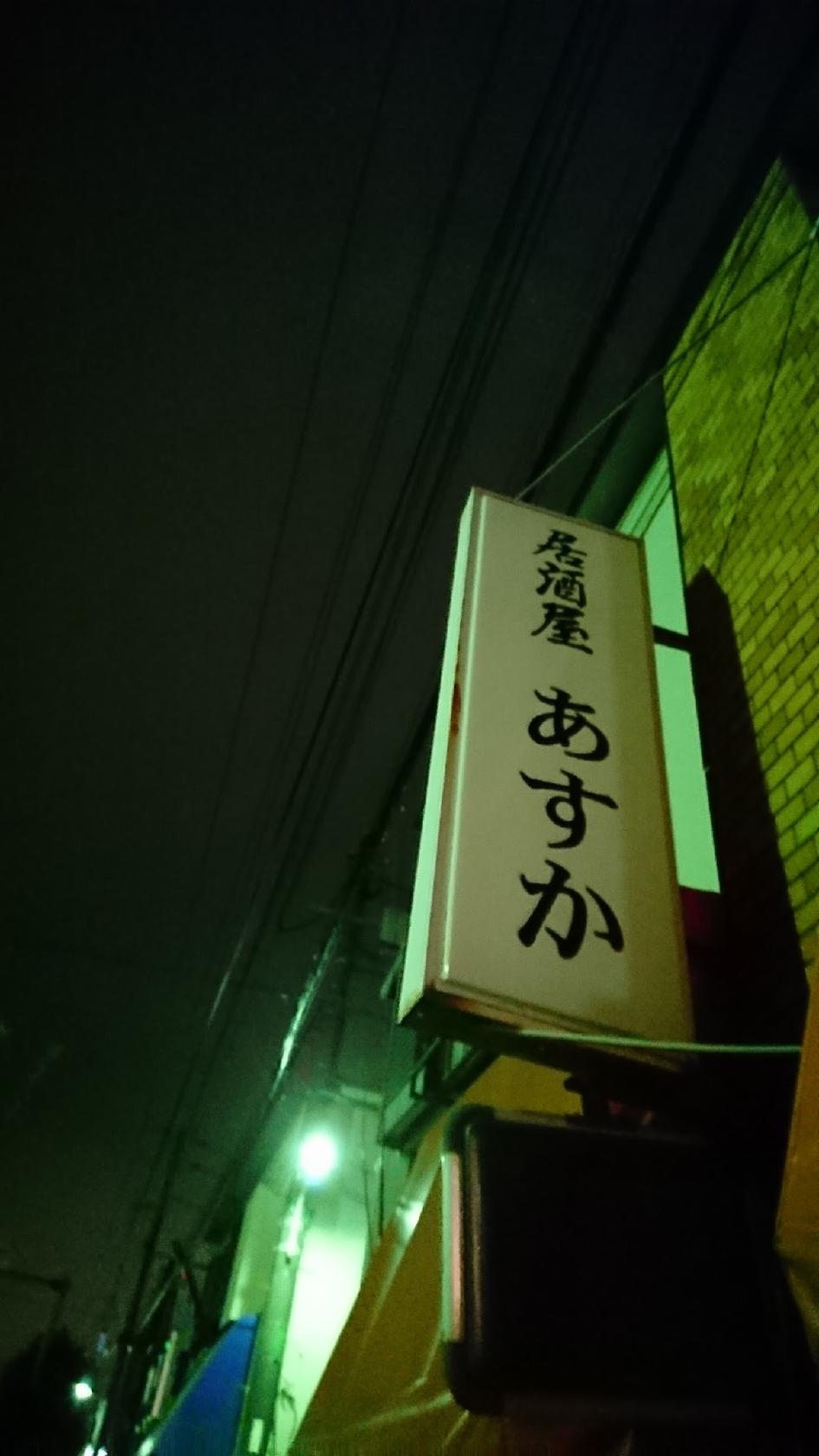 あすか