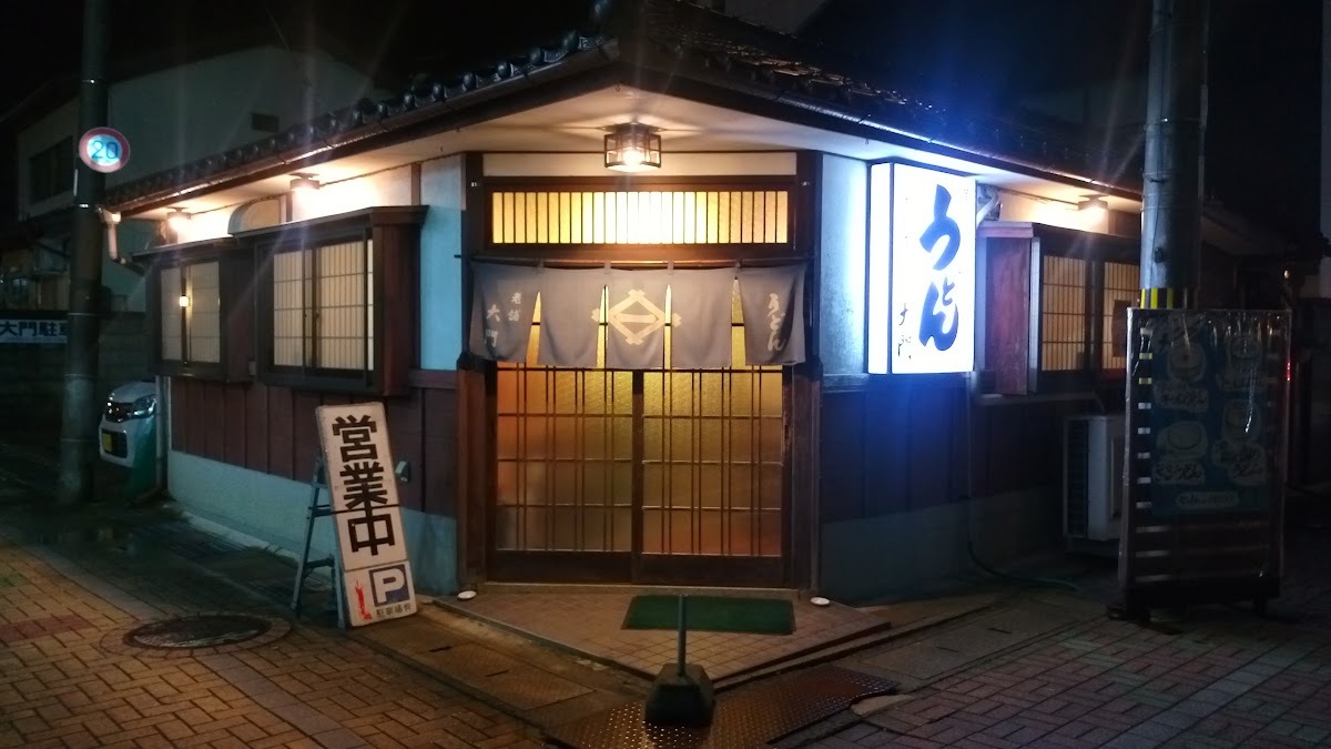 うどん処大門