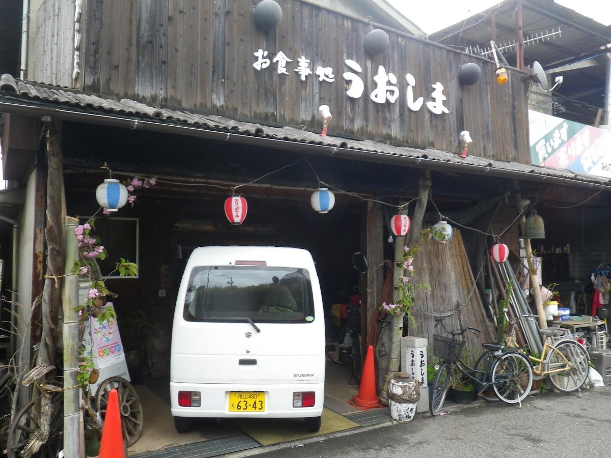 うおしま