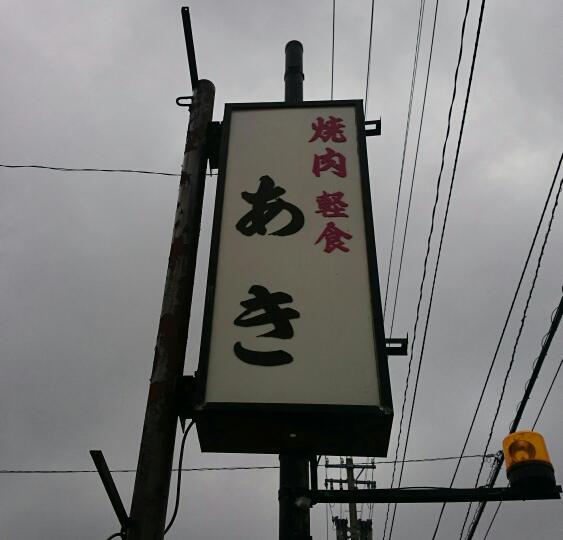 あき