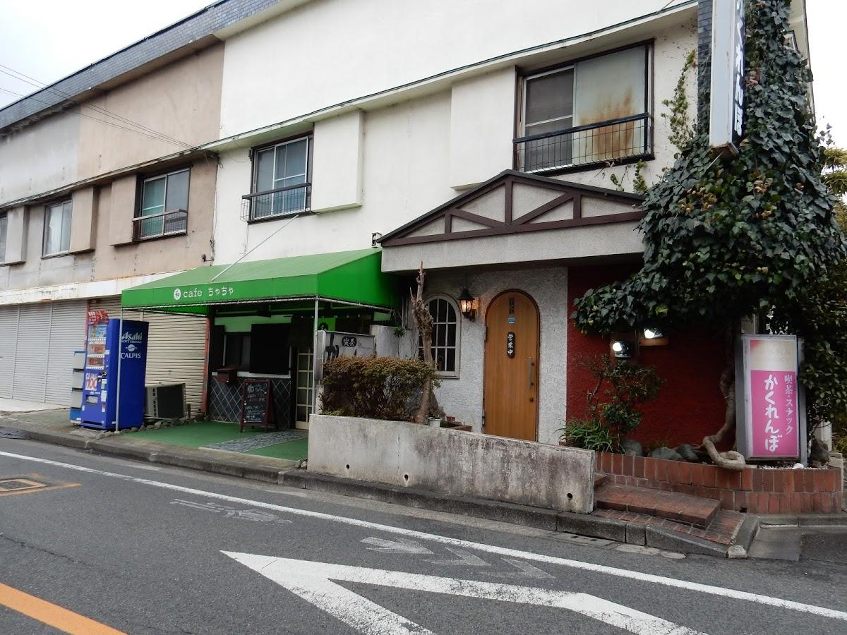 喫茶スナック かくれんぼ