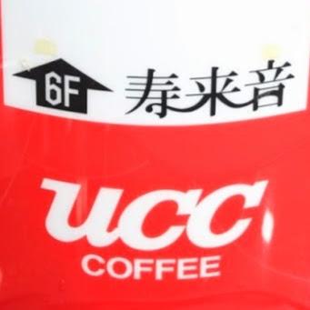 寿来音