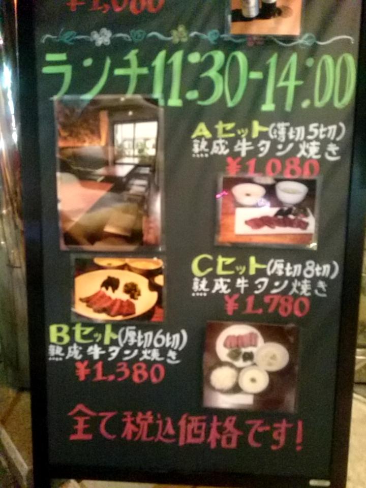 牛タン真田丸