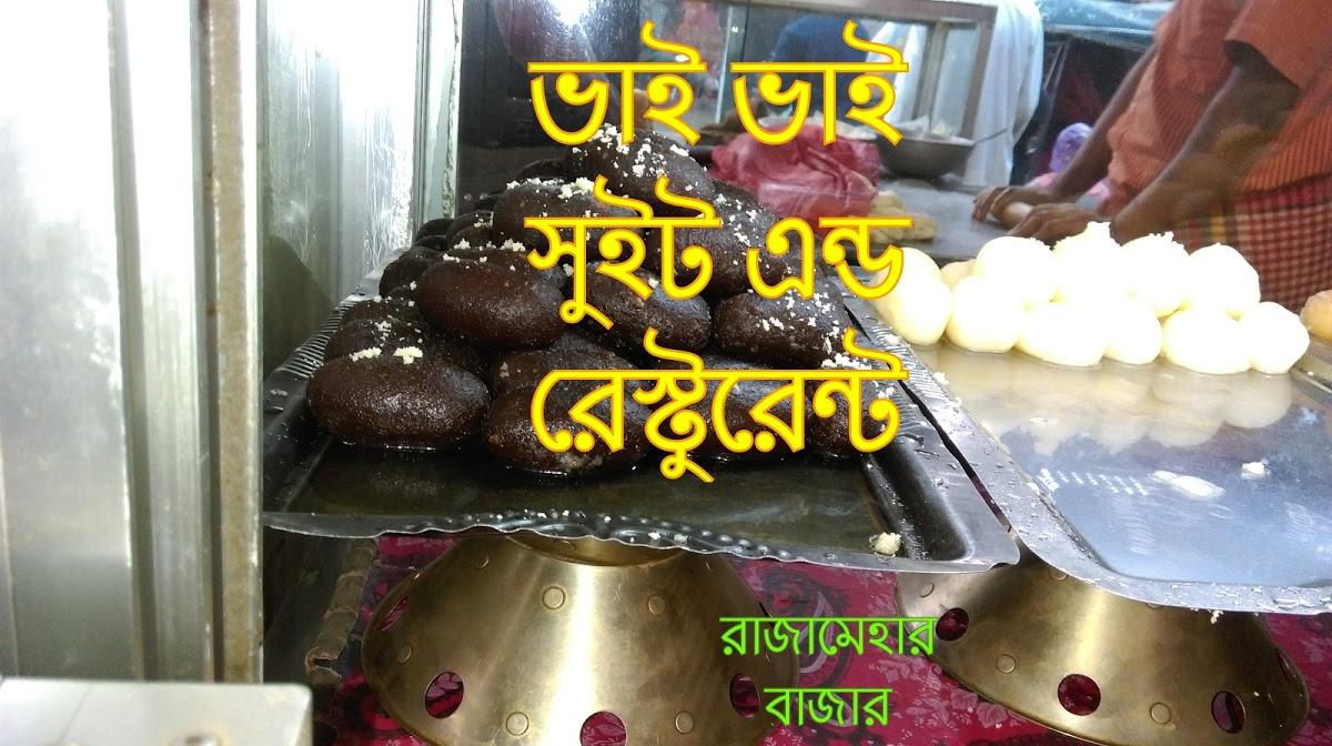 Bhai Bhai Sweet & Restaurant