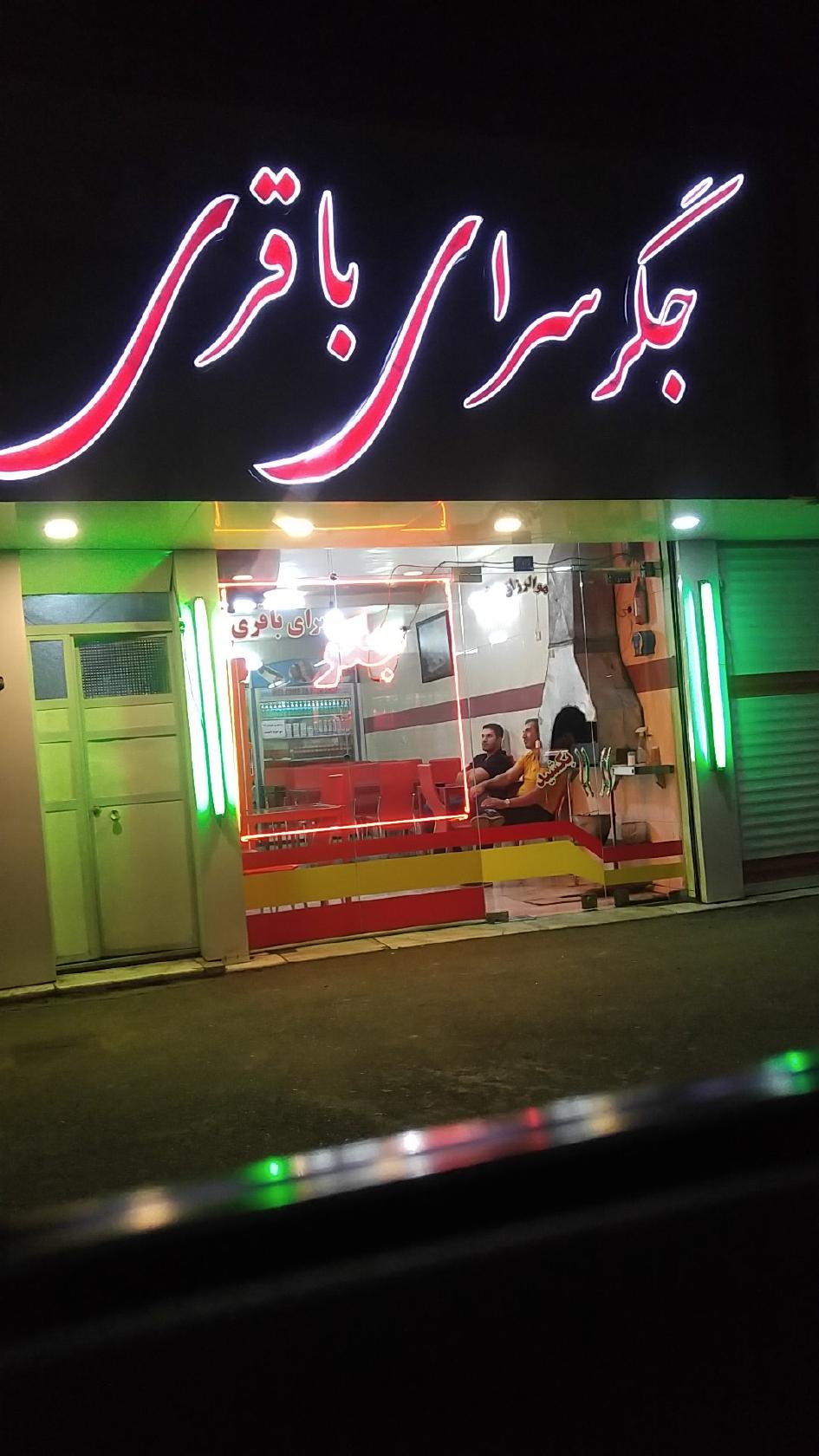 Bagheri Offal Barbecue Restaurant