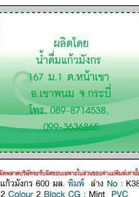 น้ำดื่มแก้วมังกร