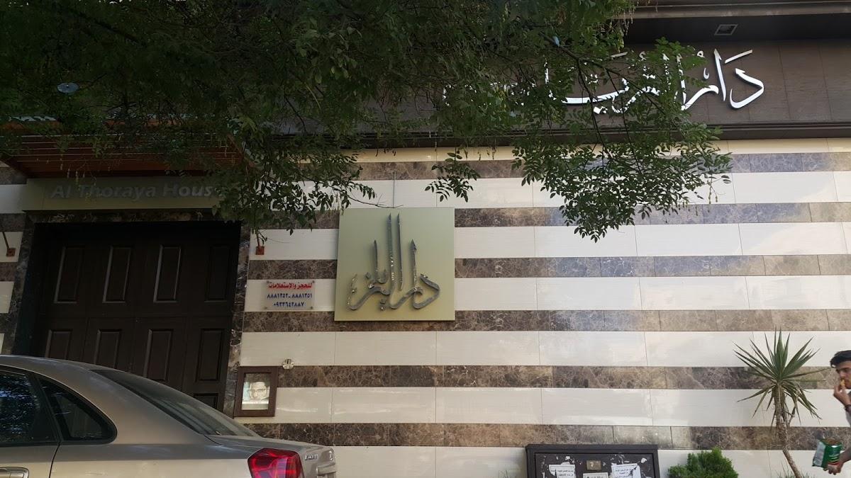 صالة الثريا