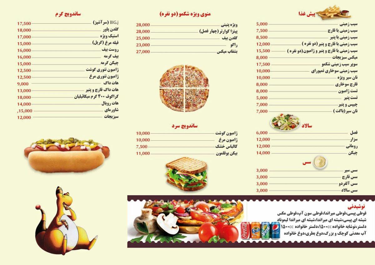 فست فود شکمو