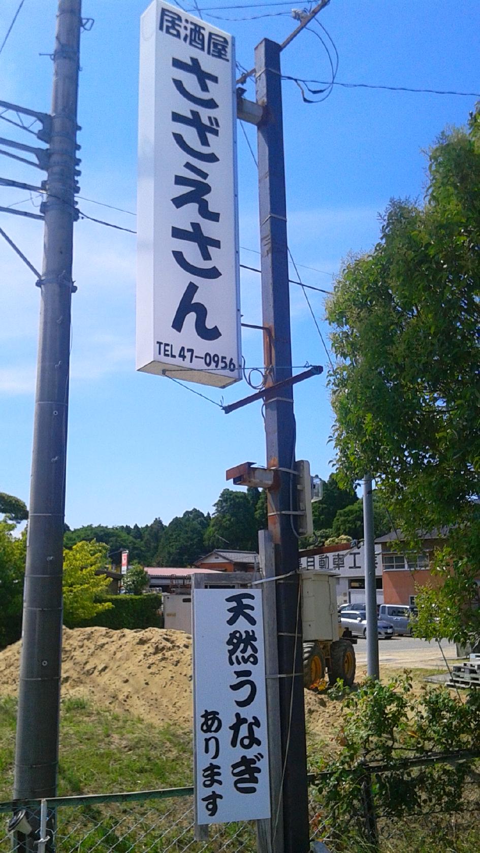 さざえさん