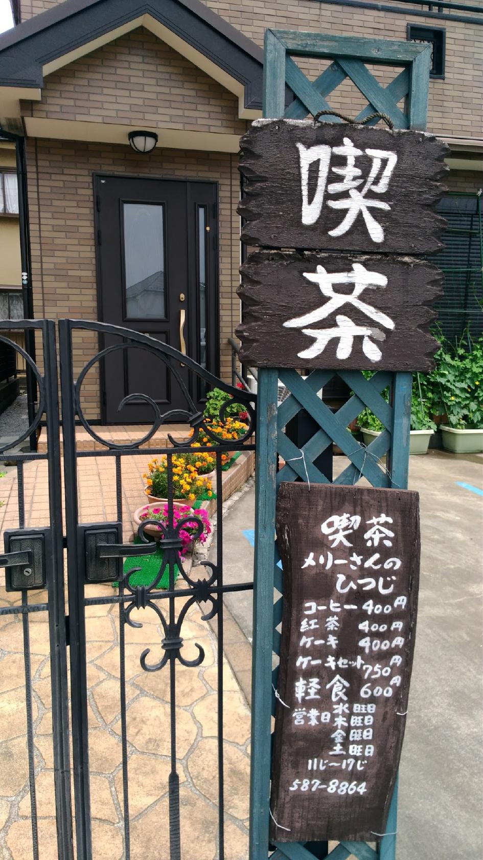 メリーさんのひつじ