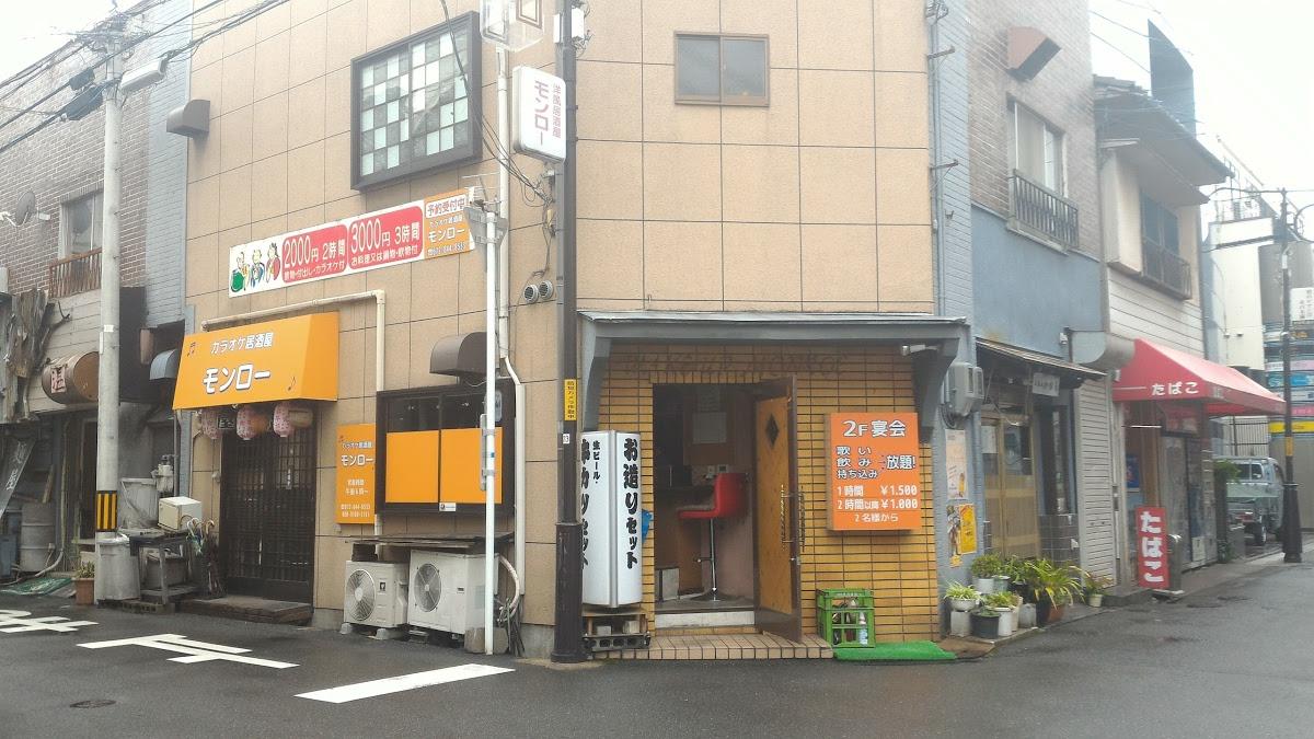 居酒屋 紋樓/モンロー