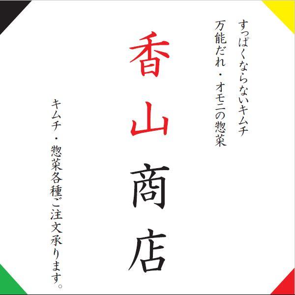 香山商店