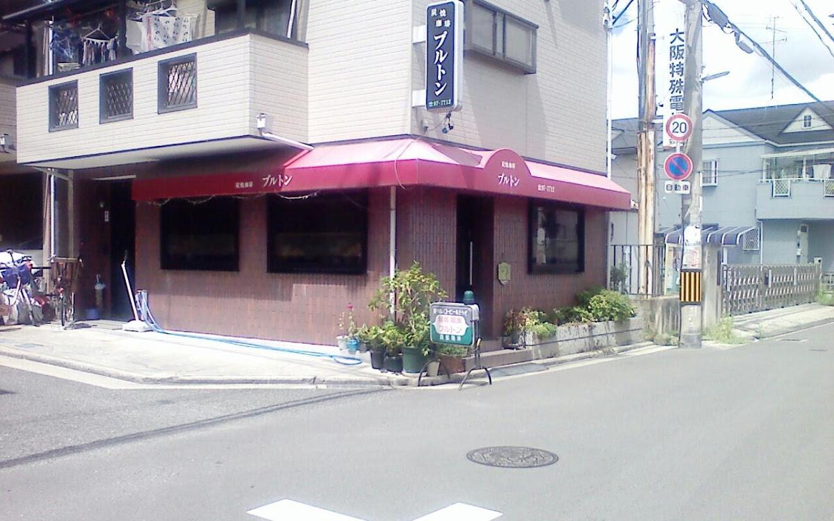 ブルトン