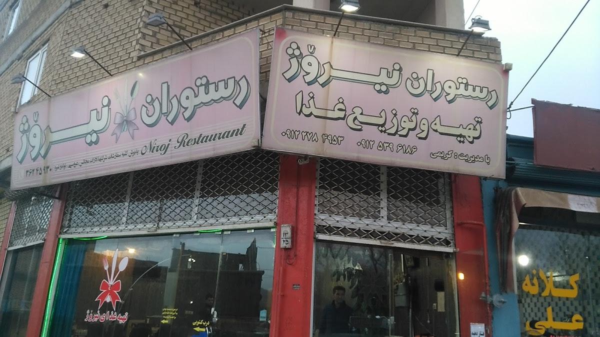 رستوران و غذای اماده نیروژ