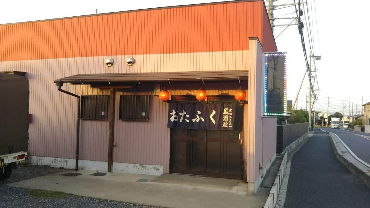 おたふく