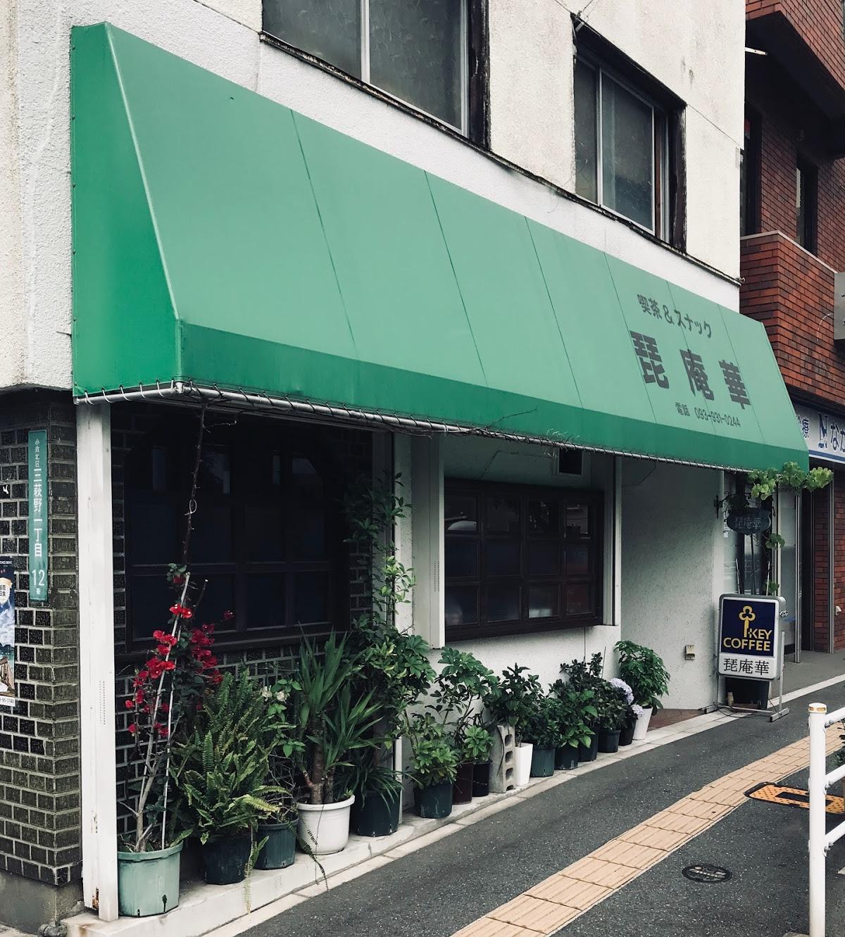 琵庵華