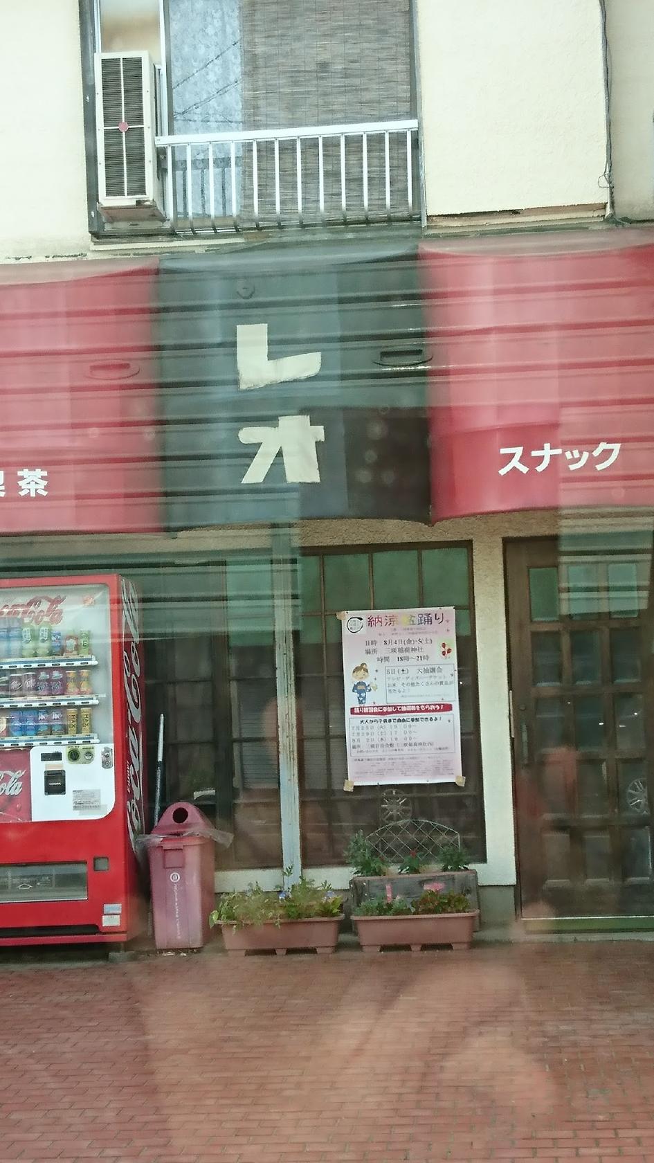レオ