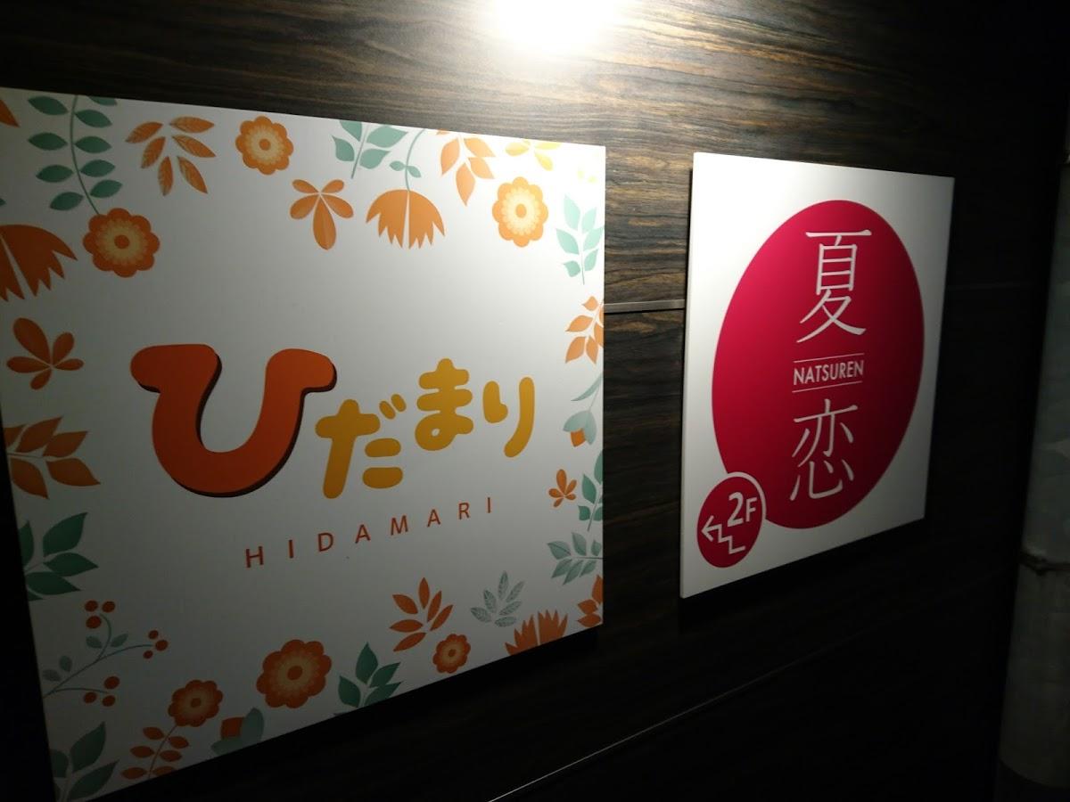 夏恋