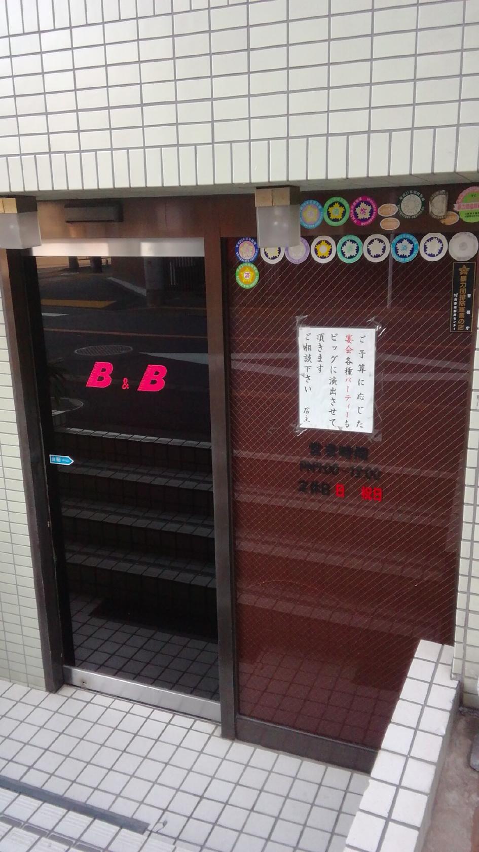 Snack B&B (唄って集う店)