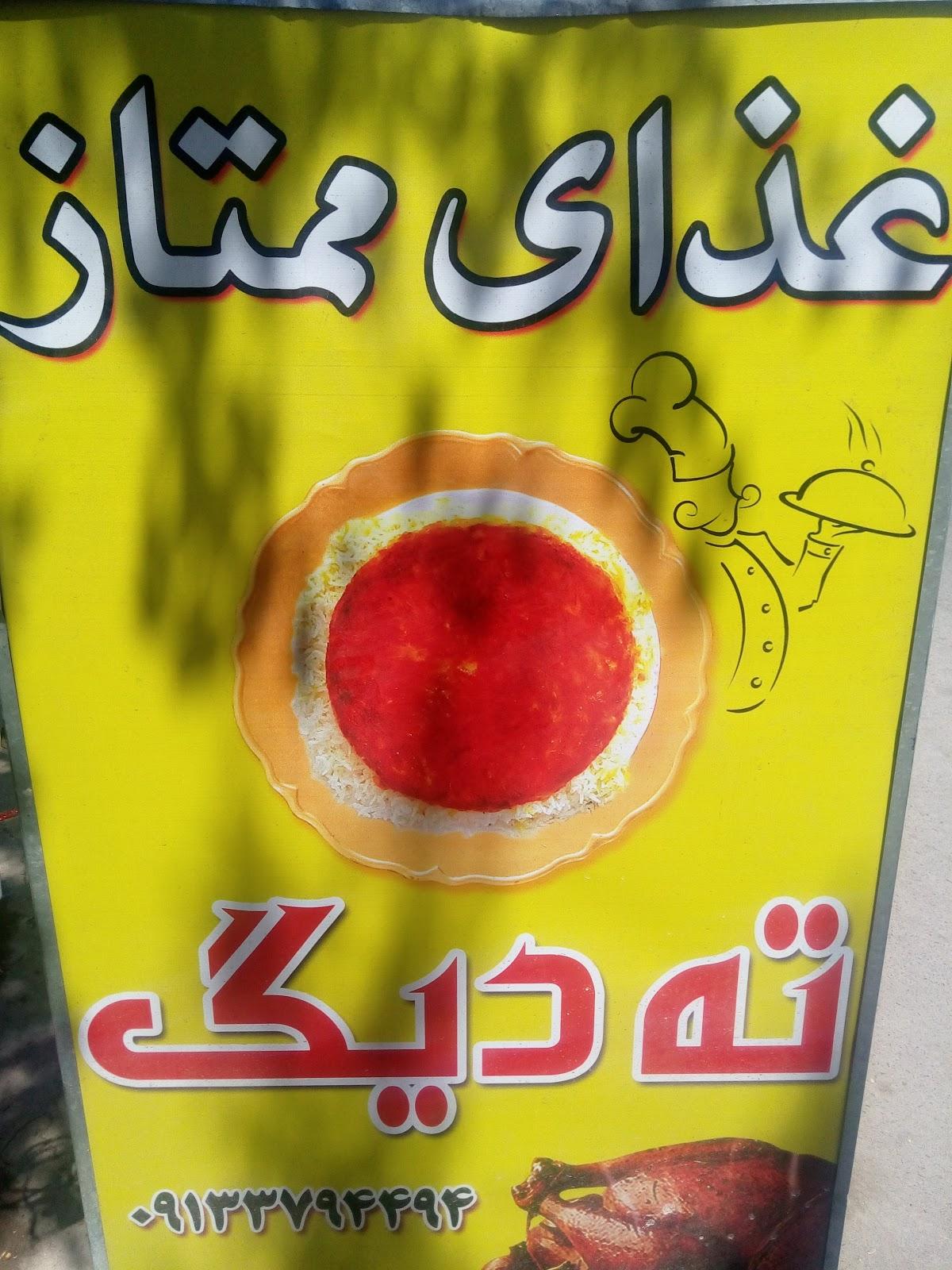 غذای ممتاز ته دیگ