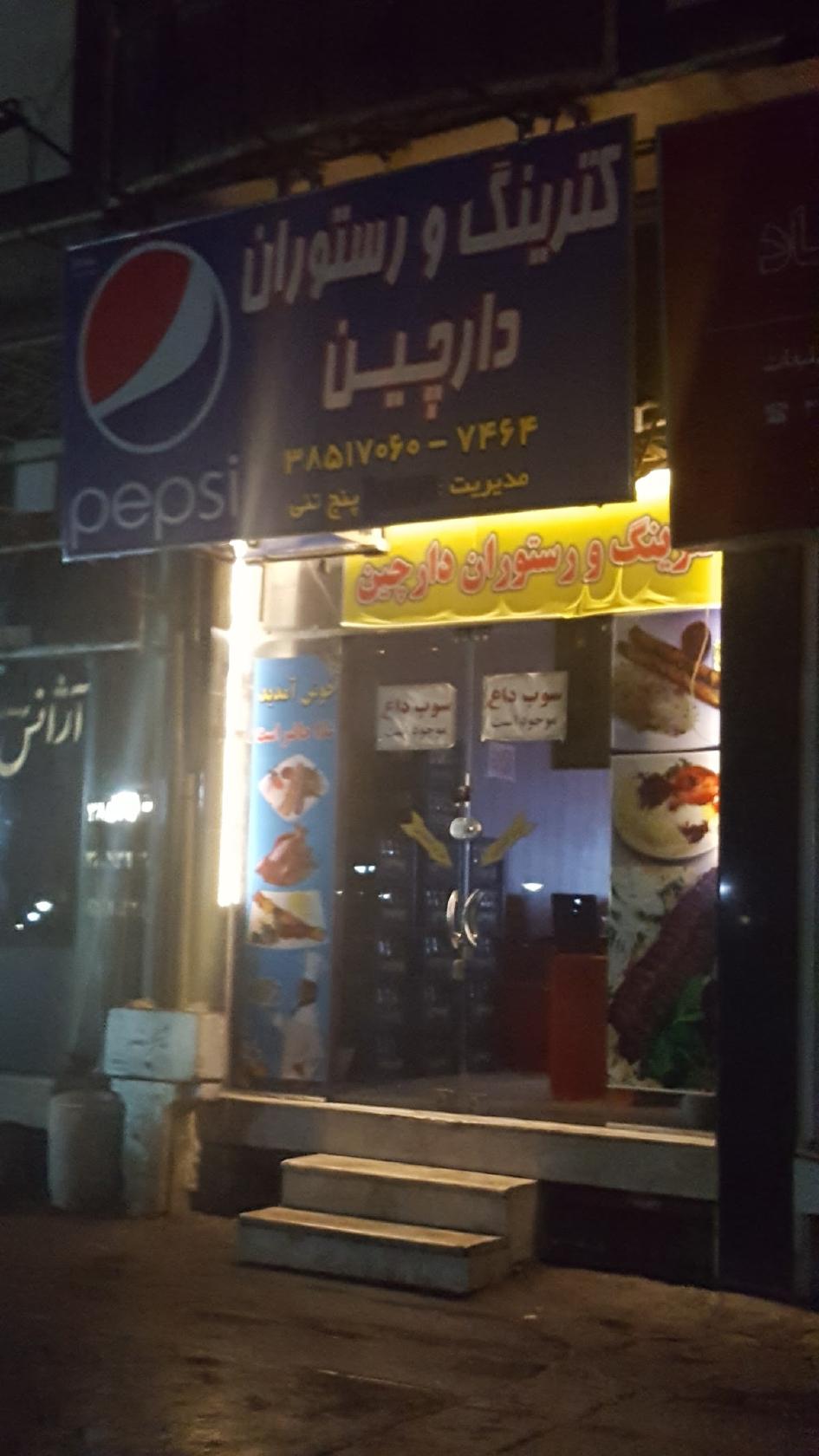 Darchin Restaurant