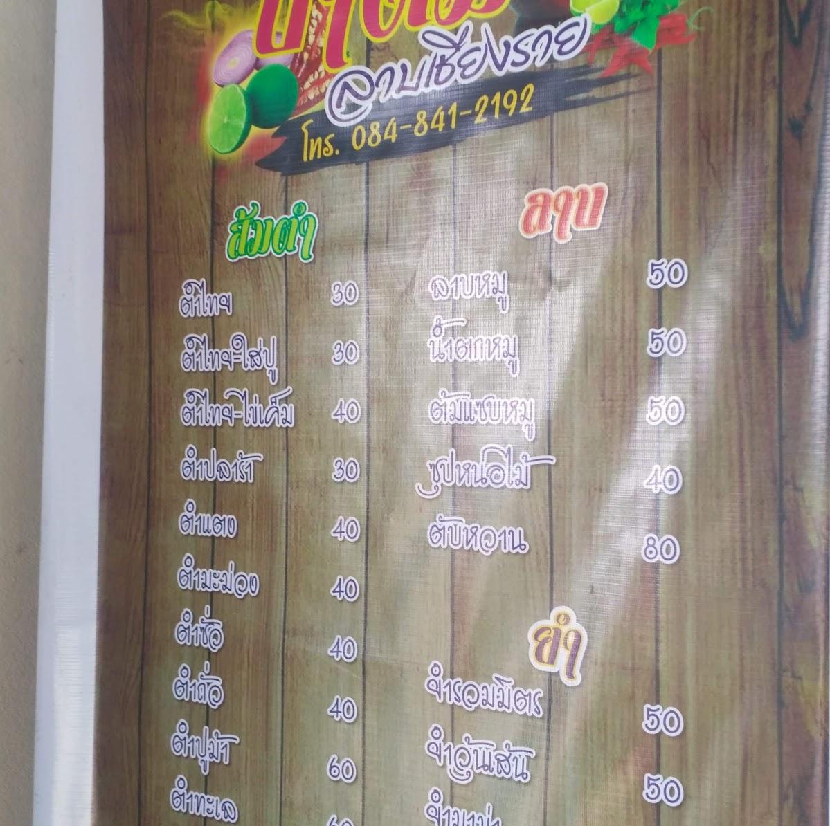 ร้านป้าติ๋ม