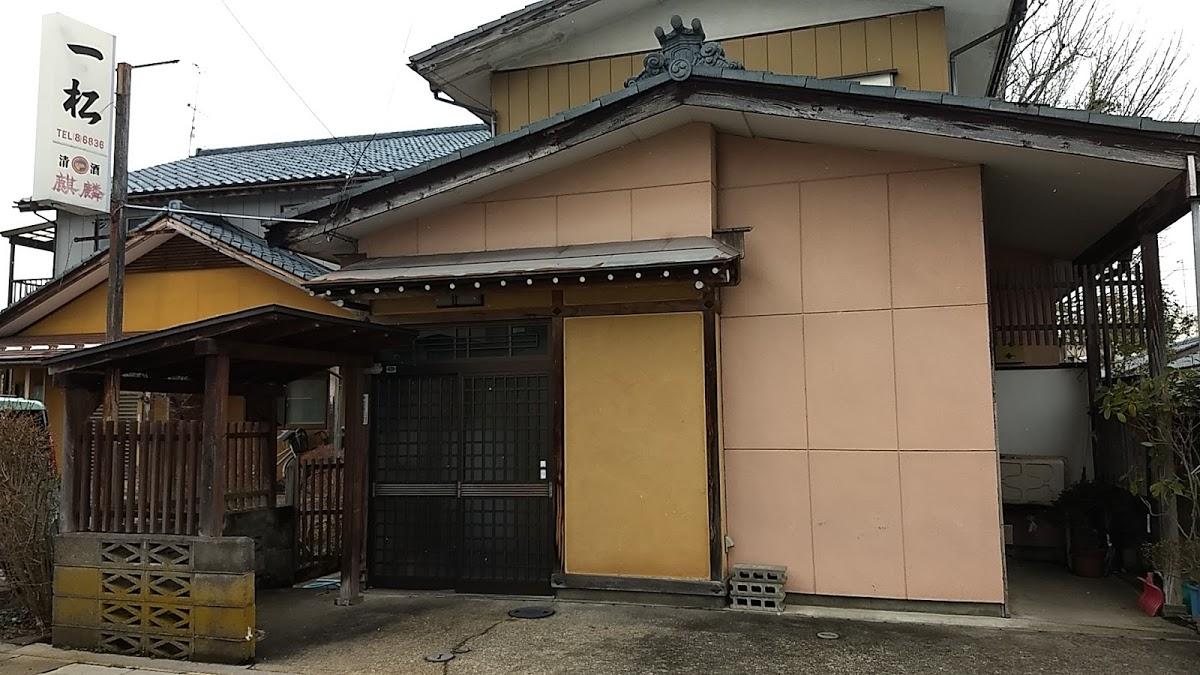一松