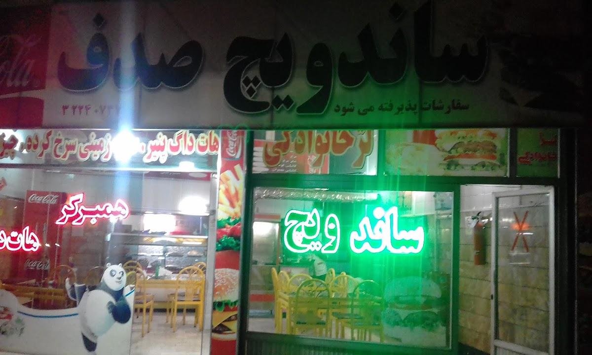 فلافل صدف