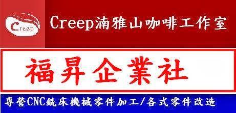 福昇企業社