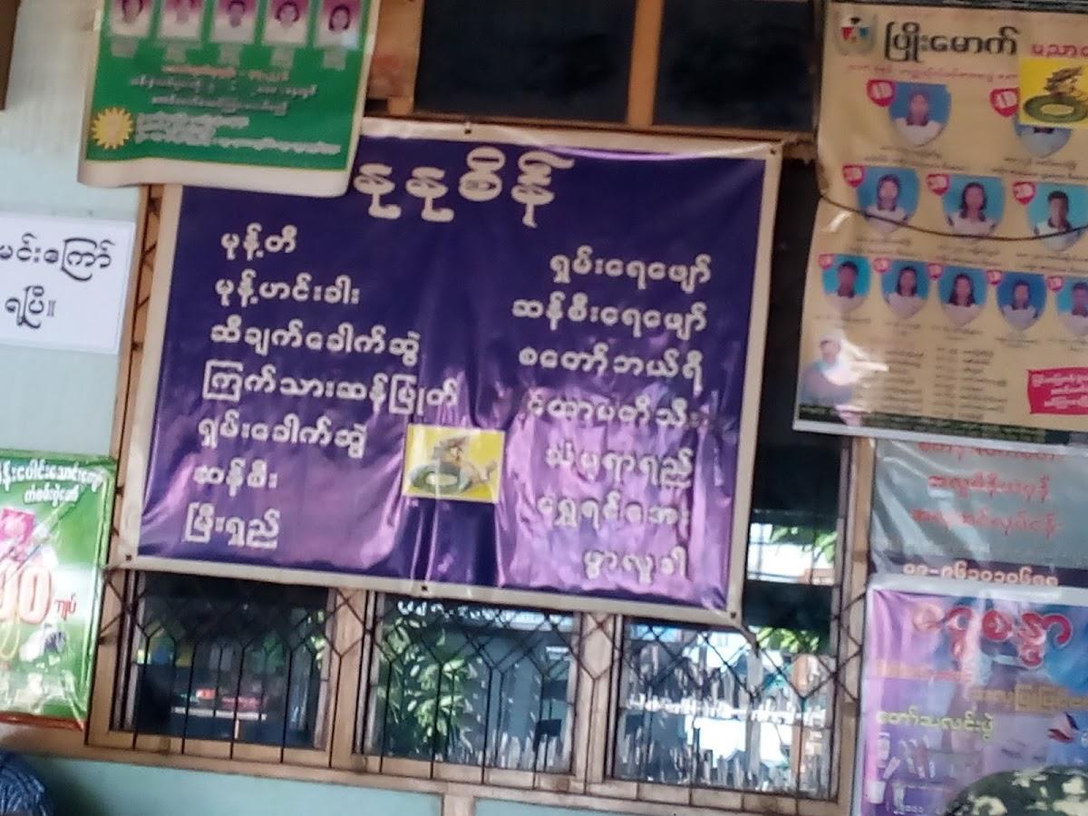 နုနုစိန် မုန့်တီ မုန့်ဟင်းခါး