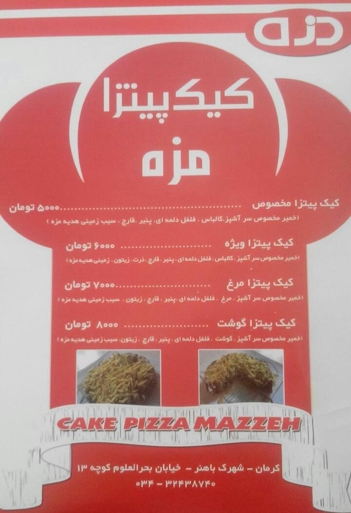 فست فود کیک پیتزا