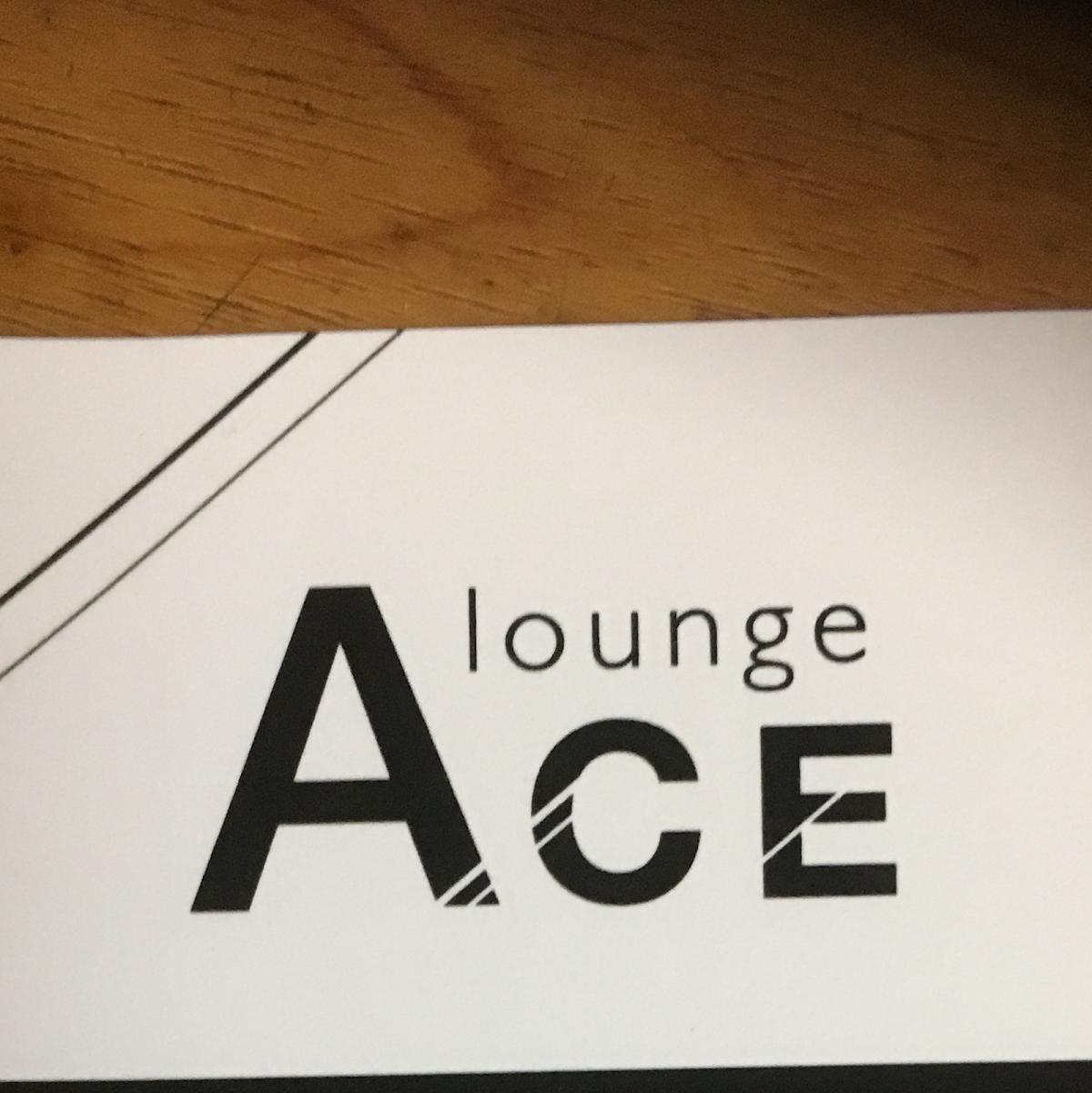 ラウンジACE エース