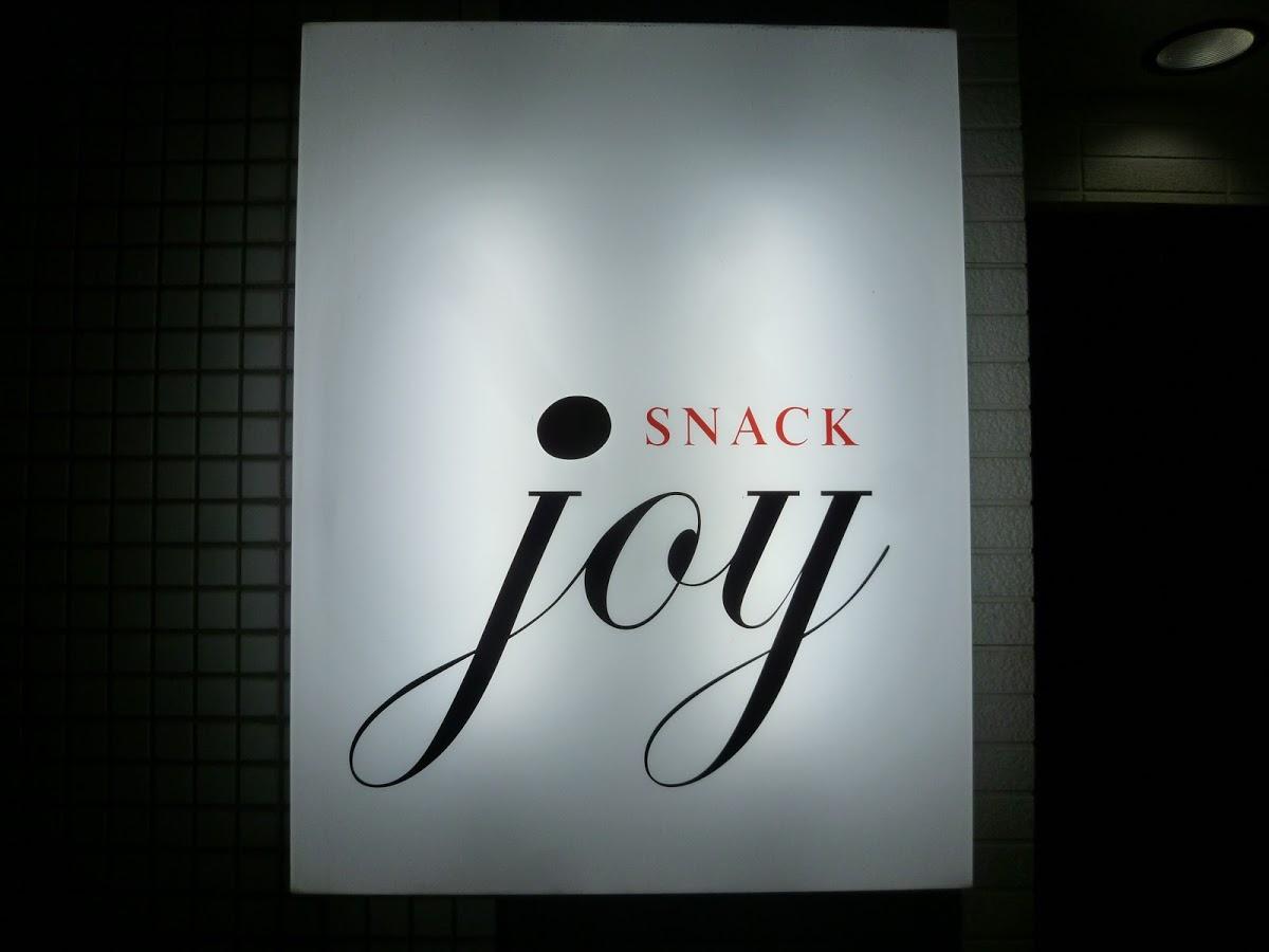 スナックｊｏｙ