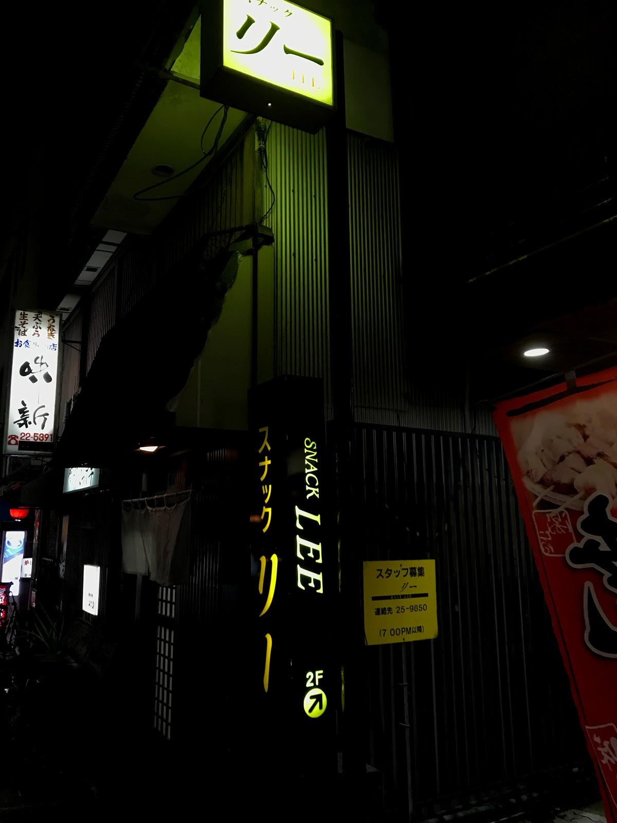 スナック リー