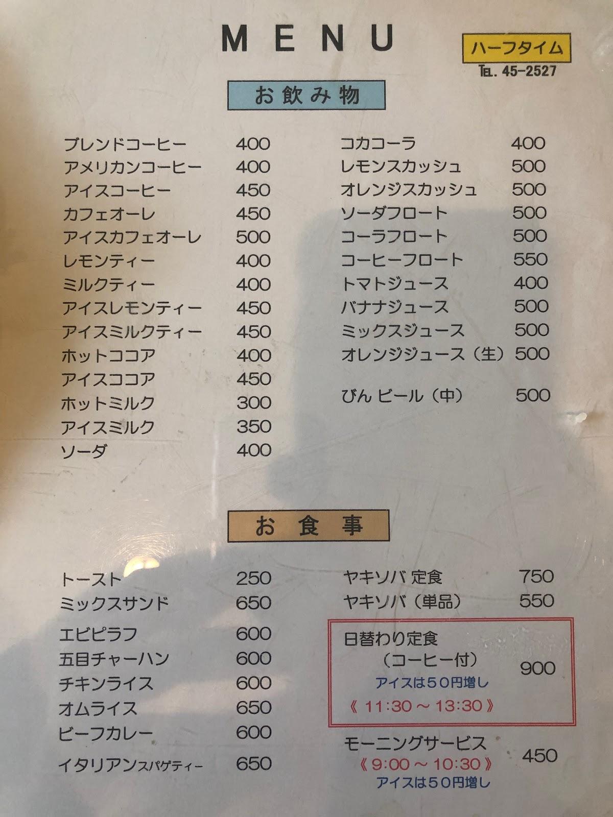 ハーフタイム