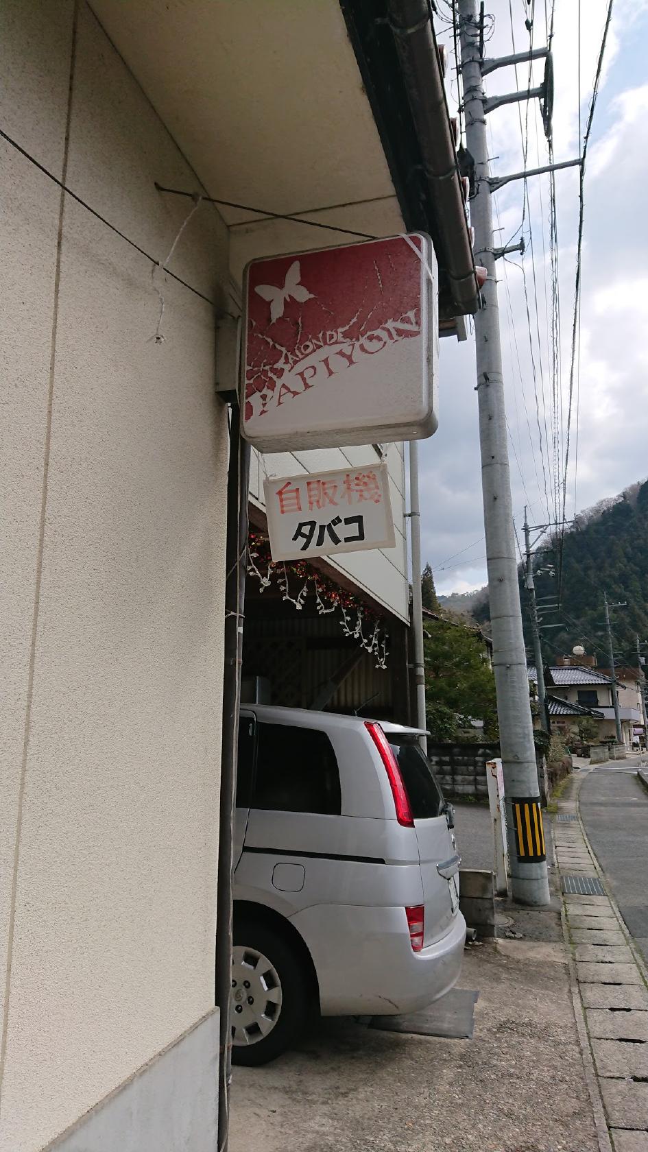 パピヨン