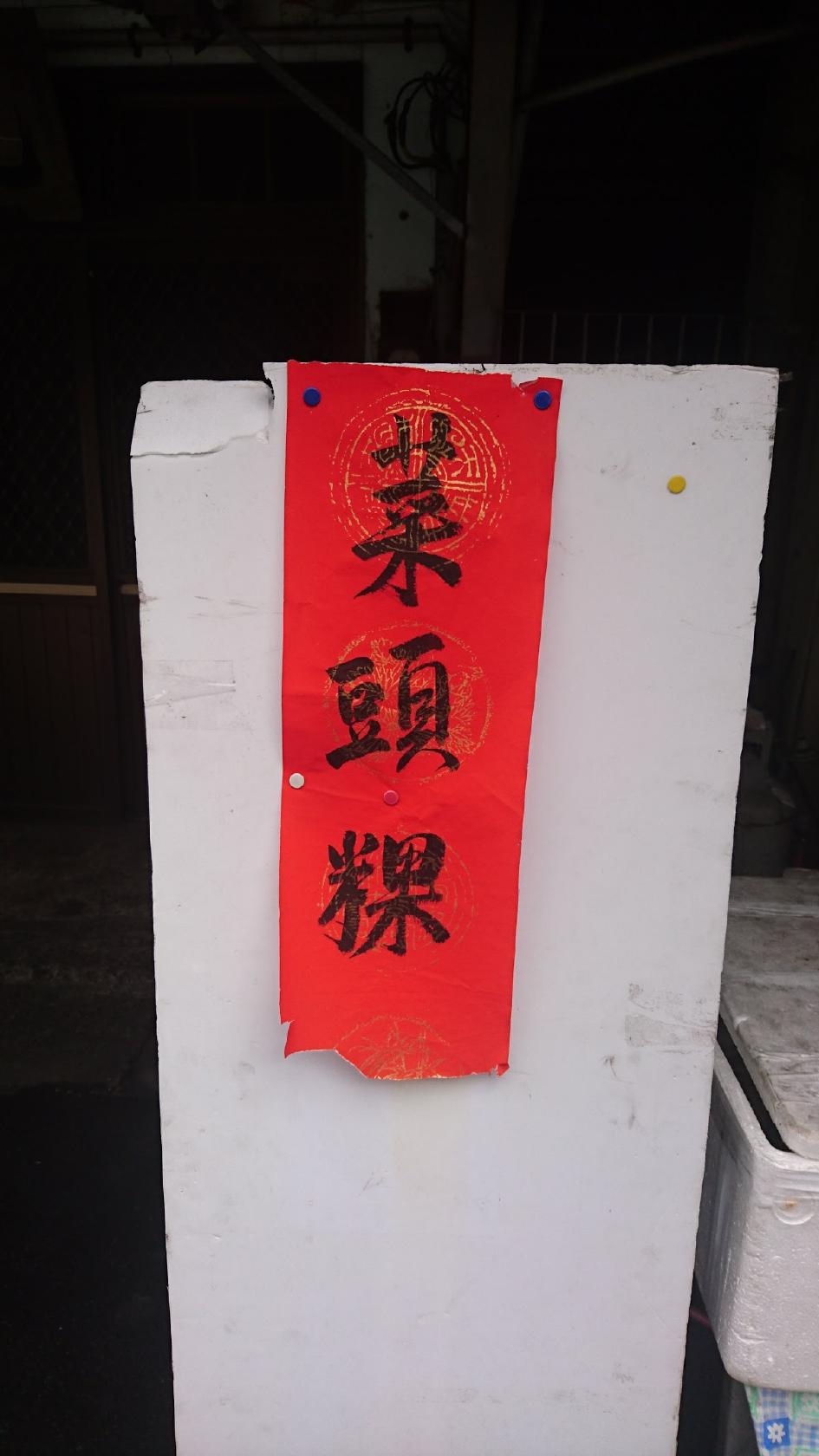 素食便當、素食麵、素食飯