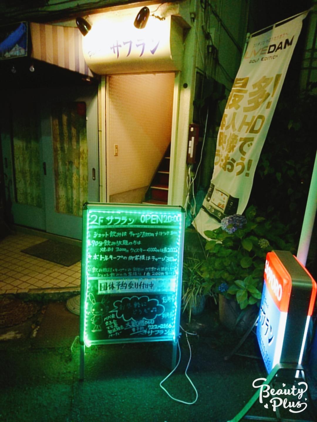 パブスナック サフラン